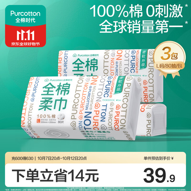 全棉时代一次性洗脸巾京东自营纯棉擦脸巾棉柔巾3包20*20cm