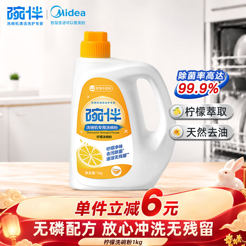碗伴洗碗粉1kg适用美的洗碗机洗涤剂净菌祛味双倍抗水垢