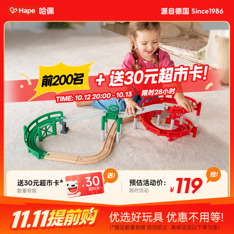 Hape冒险家拓展包 71.7元 - 线报酷