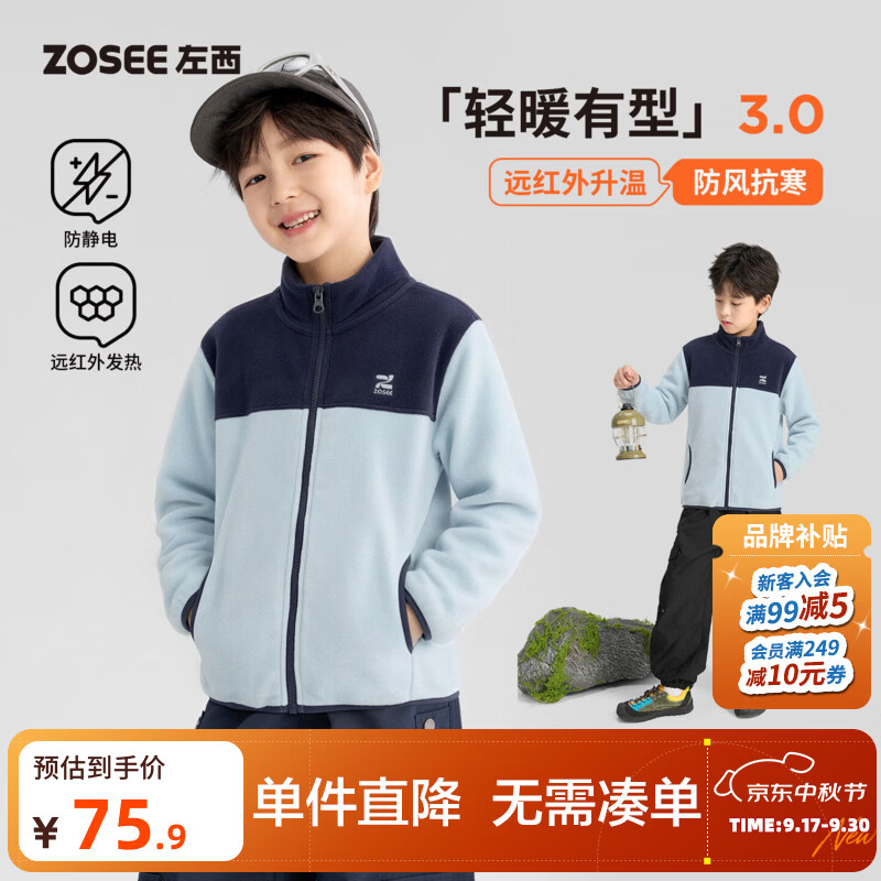左西童装儿童摇粒绒外套2026秋装男童校服神器抗静电大童抓绒上衣 蓝色 140 cm