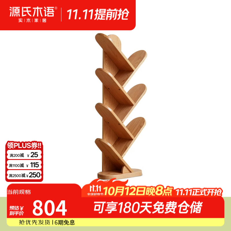 源氏木语实木书架落地靠墙树形收纳架墙角置物架家用多层创意书柜 (3)(橡木原木色)1.12米高八层书架