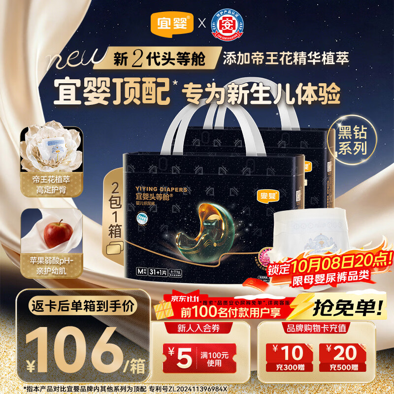 宜婴整夜安睡黑钻头等舱新生儿纸尿裤婴儿尿不湿M64【未检出甲酰胺】