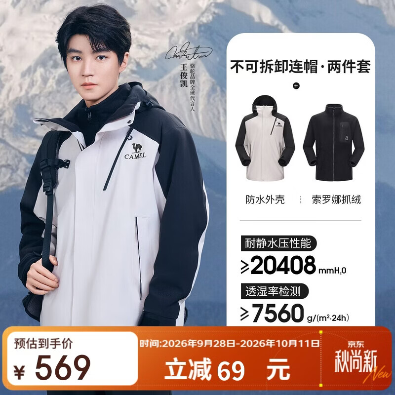 8号20点 骆驼五折14王者凯甲三合一冲锋衣购物金到手303 得物439https://u.jd.com/F1dwTMG     货号A34CF00780女装自营券https://u.jd.com/F6dQ3Di    