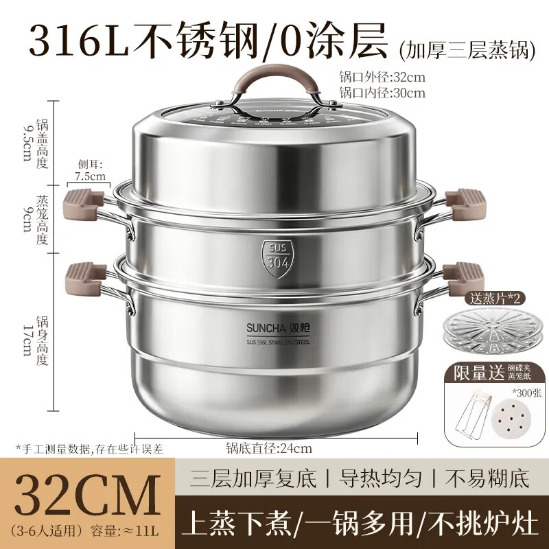 双枪（Suncha）蒸锅316L不锈钢家用双层汤锅蒸架炖煮锅大容量电磁炉通用 【316L不锈钢】多层大容量｜ 三层 32cm （送304蒸片*2+碗碟夹+蒸笼纸300张）