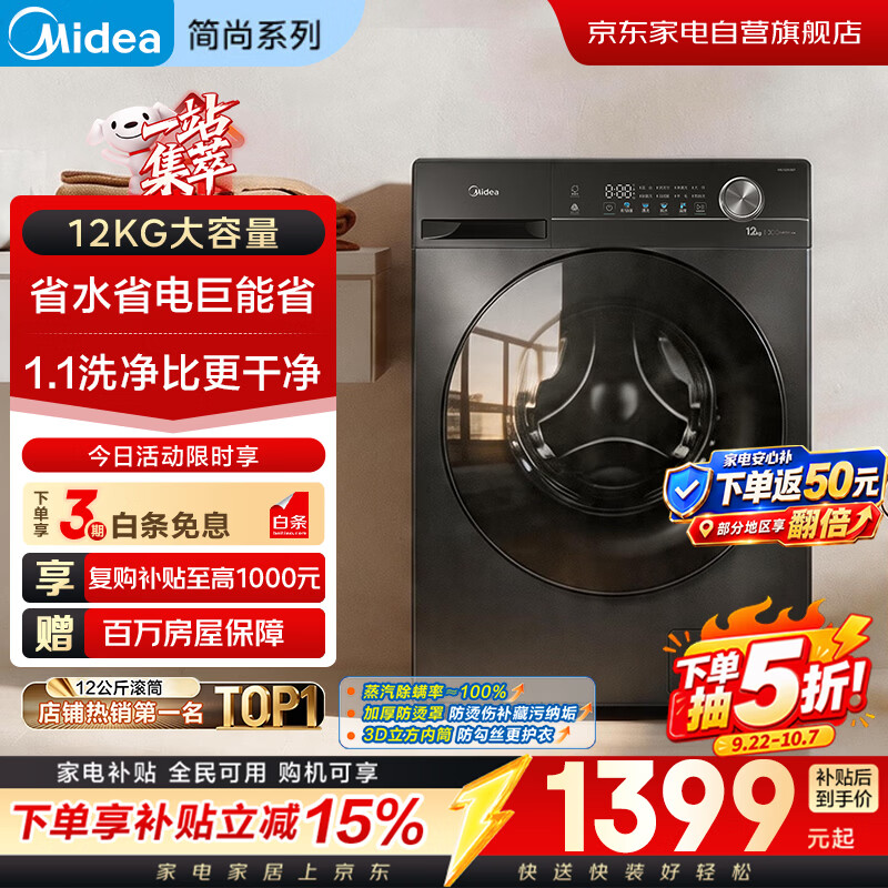 美的自营洗衣机 1391.4元，海信自营洗衣机 7497.1元 - 86线报