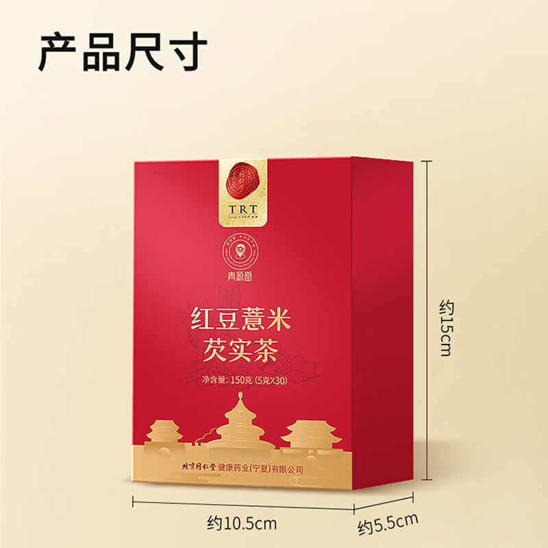 北京同仁堂红豆薏米芡实茶苦荞茶养生清爽茶女性茶 150g*1盒