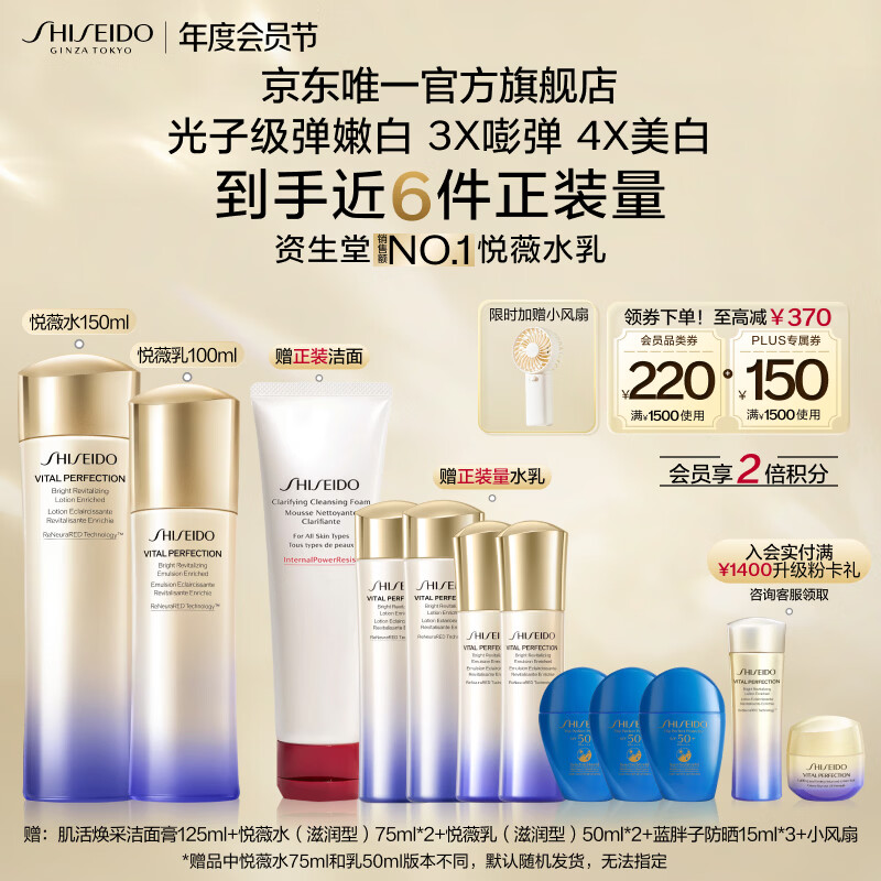 资生堂第二代悦薇水乳滋润型套装 美白抗皱护肤品礼盒 生日礼物送女友