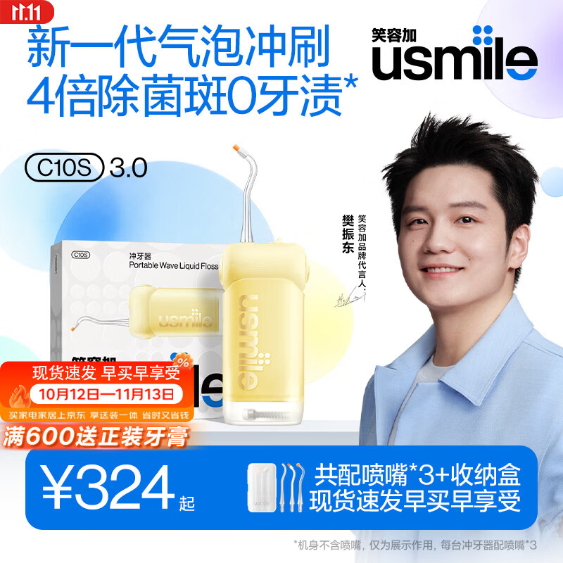 usmile自营冲牙器 324元 - 86线报