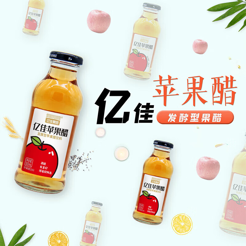 亿佳果园苹果醋饮料整箱装天然果醋发酵酸甜好口感便携瓶装 欧典果醋300ml*8瓶