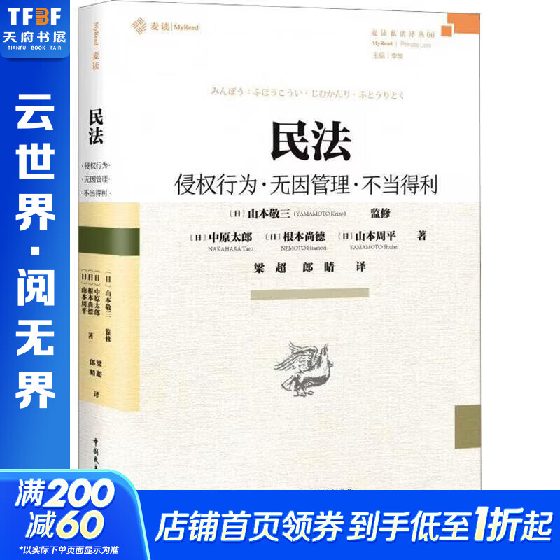民法侵权行为·无因管理·不当得利有斐阁2022年版广受欢迎的债法经典教材兼顾法条中国民主法制出版社日中原太郎日根本尚德日山本周平 著 梁超郎晴 译 精装 书籍 图书