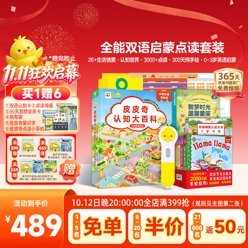 小鸡球球点读笔双语启蒙全能早教机 406.6元，小鸡球球点读笔认知小百科早教机 345.3元，小鸡球球点读笔双语启蒙大百科 474.6元 - 86线报