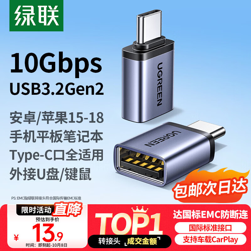 绿联Type-C转换USB3.2转接头OTG适用苹果18/17/16华为安卓手机数据线U盘平板笔记本电脑耳机键鼠车充电