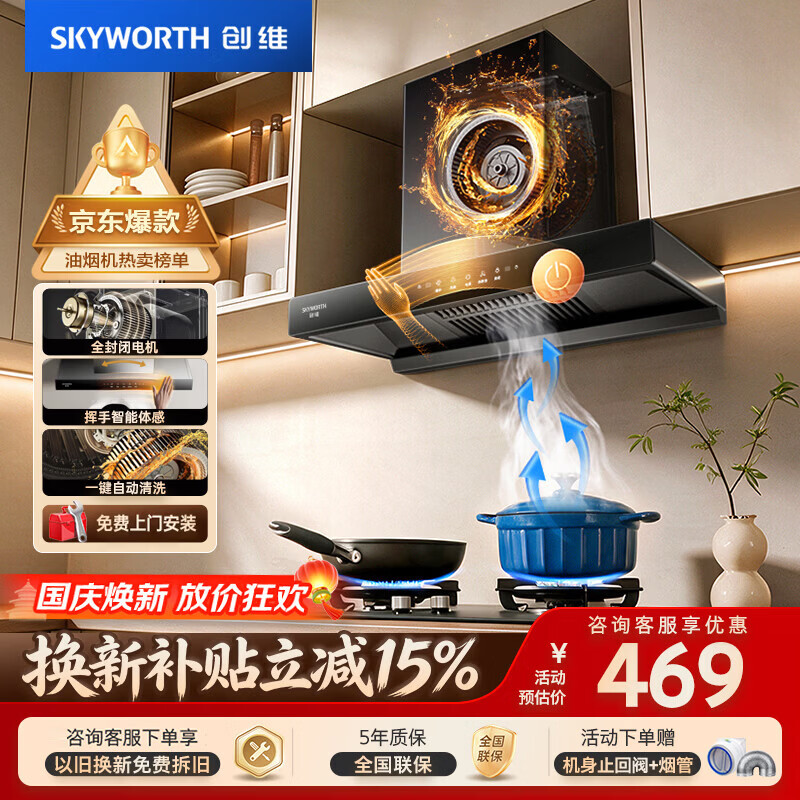 创维自营油烟机 468.24元 - 86线报