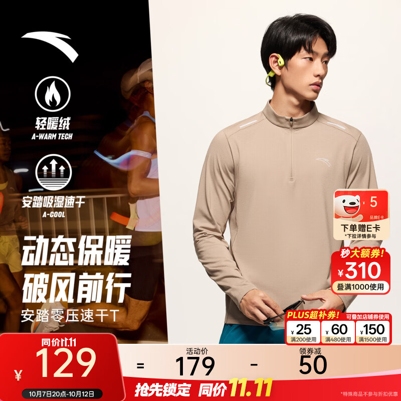安踏零压速干T | 林孝埈同款加绒长袖T恤男秋冬季半拉链保暖打底衫长T 【吸湿速干+反光印花】菲粟棕-2 升温1.7度 L (175)