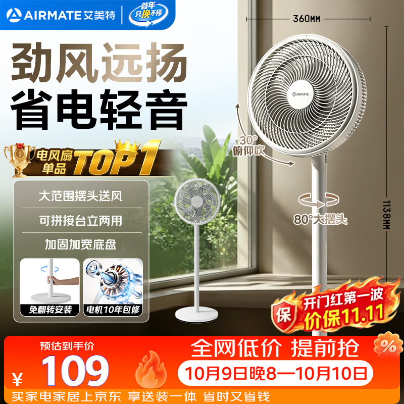 艾美特（AIRMATE）【超级单品】七叶家用大风力落地扇电风扇台式桌面空气循环小风扇大角度摇头节能台立两用电扇 X97