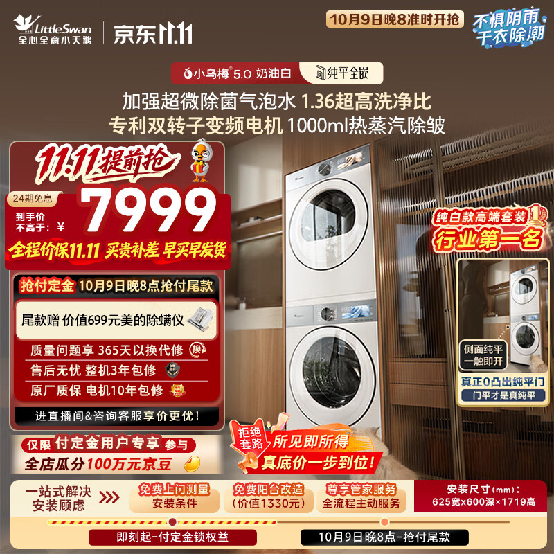 С��� С��÷5.0 ϴ����װ 10kg TG10K60W+TH10K60W7560.81Ԫ