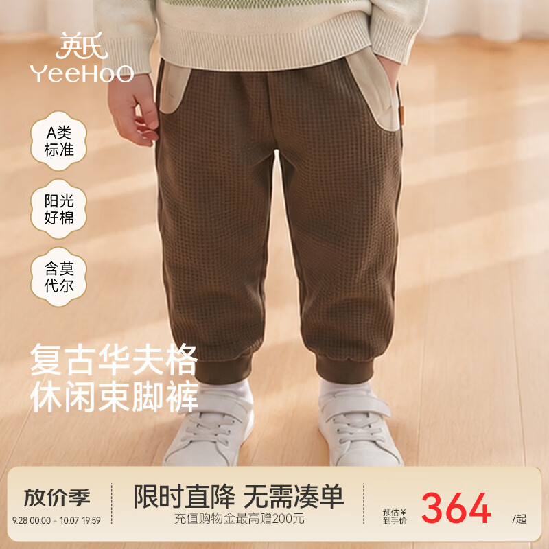 英氏（YEEHOO）【商场同款】宝宝长裤秋冬男宝长裤莫代尔棉提花布保暖 深咖色 90 CM