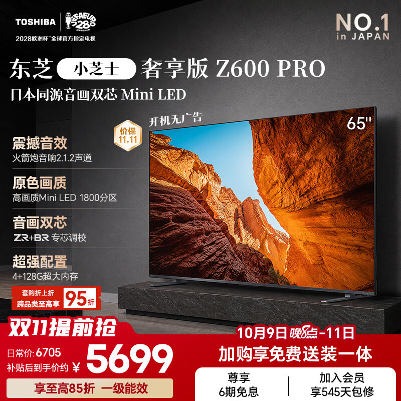 东芝 小芝士系列 65Z600QF PRO 液晶电视 65英寸