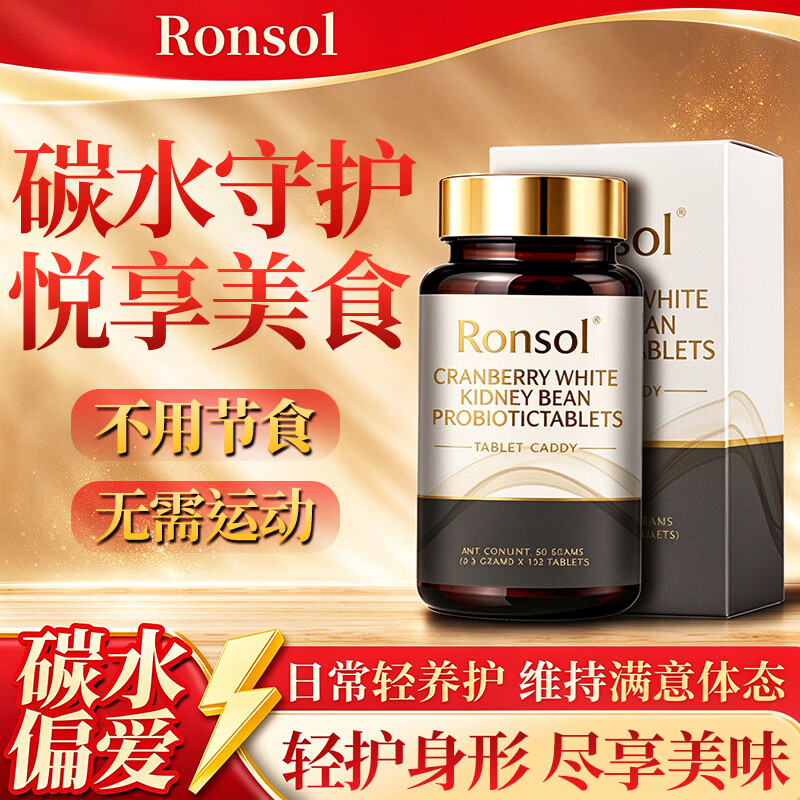 Ronsol白芸豆阿拉伯糖压片糖果便携独立包装办公室出行常备休闲零食好评 150片*2盒