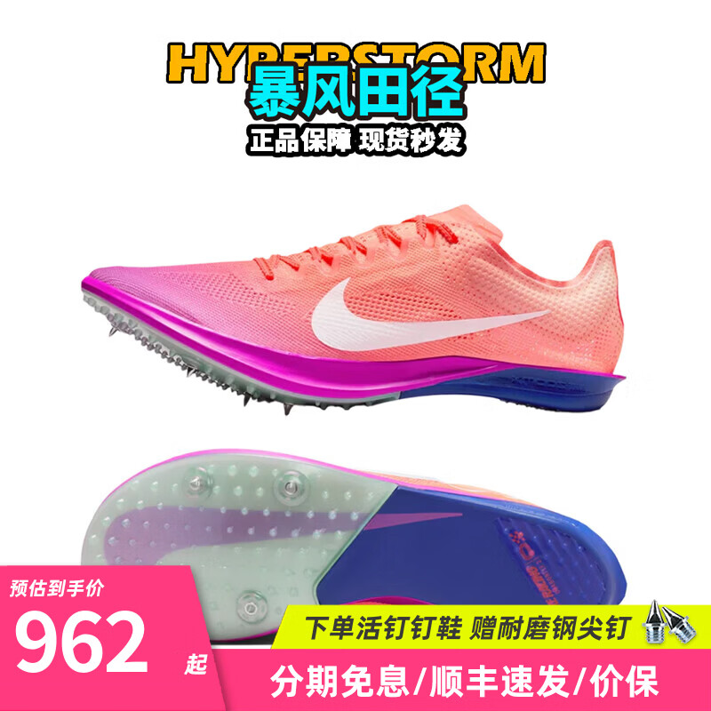 耐克田径精英2026新款 Nike Dragonfly 2耐克蜻蜓男女专业中长跑钉鞋 Dragonfly2/IO0310-800/RSG限定配色 39