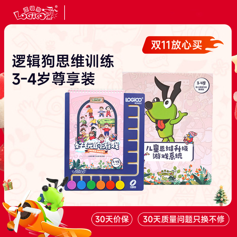 逻辑狗早教思维机 53.8元 - 清风线报