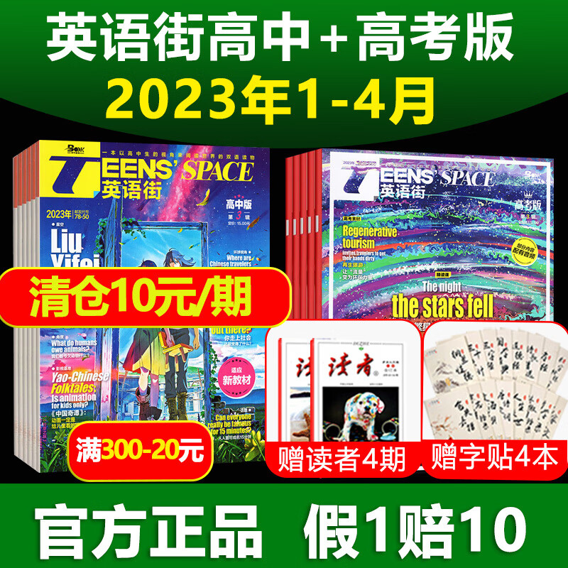 英语街高中版2023年1-12月预定起订月英语街高考版2023年1-12月高中版学生高 高中版2023年1/2/3/4/5月
