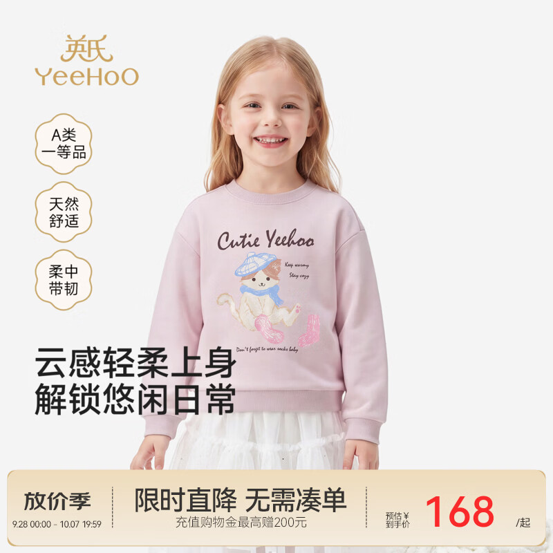 英氏（YEEHOO）中大童卫衣春秋新款女童圆领卫衣炽芯卫衣料运动休闲圆领舒适 奶油桃红 130 CM