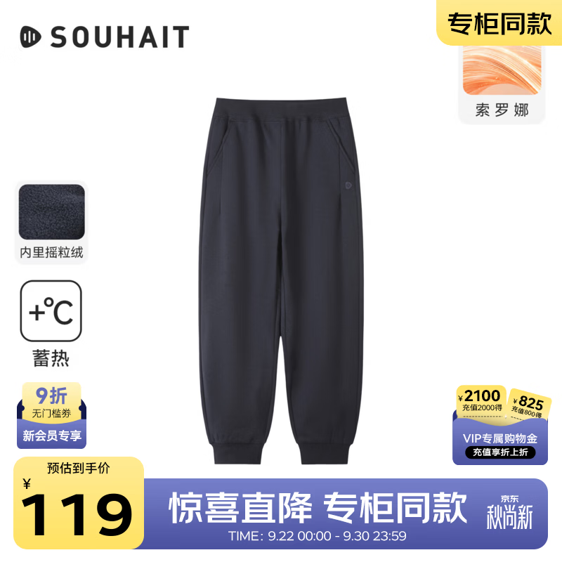 水孩儿(SOUHAIT)童装儿童运动裤男女童2026秋装弹力透气休闲长裤百搭裤子 藏蓝-加绒保暖 170