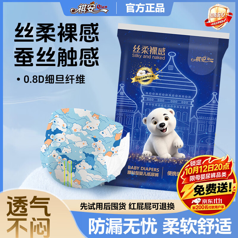 祺安【新品】2丝柔裸感系列超薄瞬吸宝宝干爽拉拉裤柔软尿裤试用装 M码纸尿裤4片10-16斤