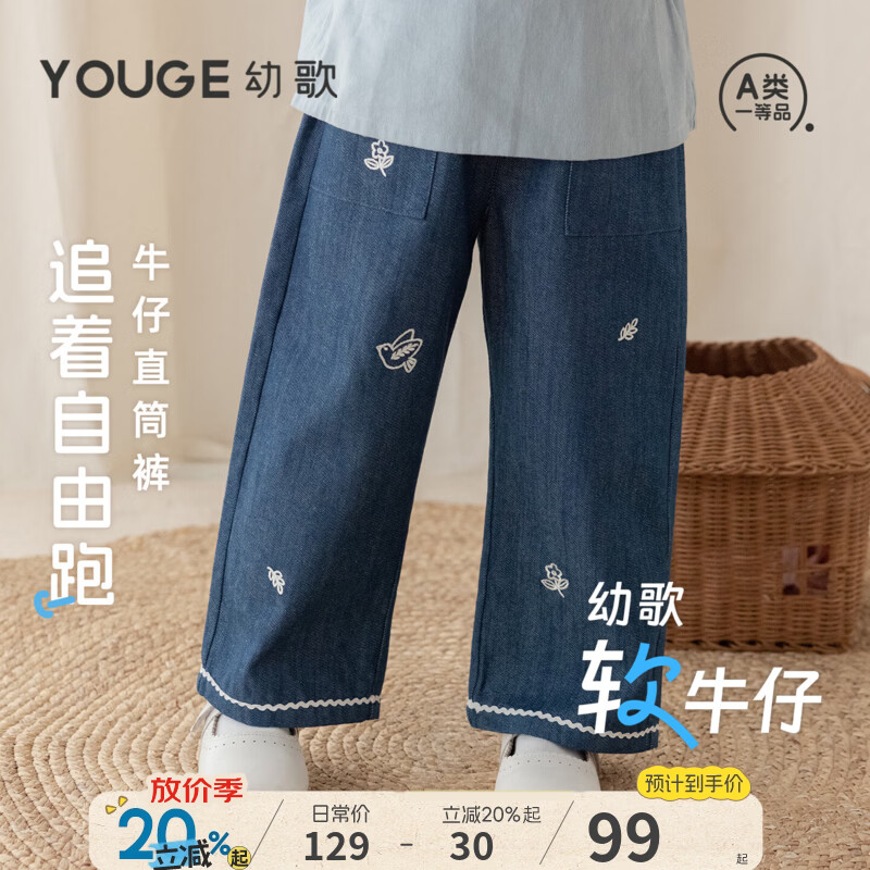 幼歌（YOUGE）婴幼儿刺绣直筒裤2026新款儿童宽松休闲百搭软牛仔裤子 牛仔蓝 （66-80两用裆） 120 cm