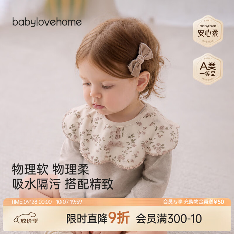 babylove【安心柔】婴儿花瓣围嘴四季纯棉宝宝防吐奶吃饭小围兜 晨露蔷薇 均码