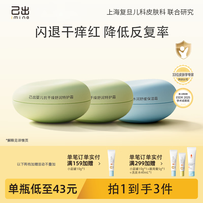 己出复旦儿科婴儿面霜儿童秋冬舒缓霜水润高保湿霜小蓝罐AD霜 小绿罐25g*2+小蓝罐25g