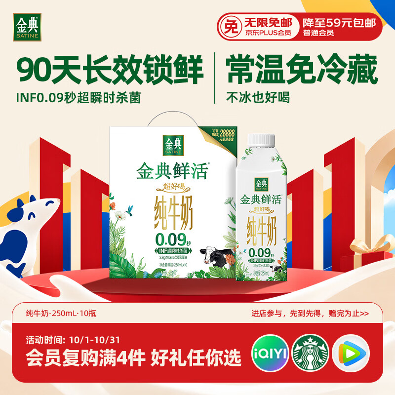 伊利【樊振东同款】金典3.8g乳蛋白鲜活纯牛奶250ml*10礼盒装