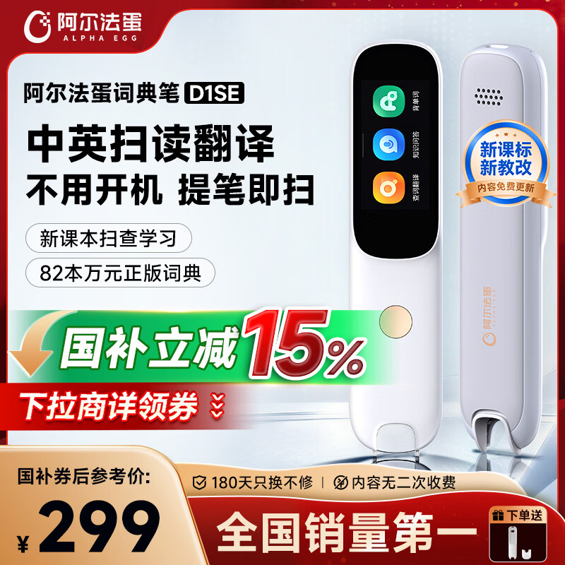 阿尔法蛋词典笔D1SE 英语点读笔小初高中英翻译笔 单词笔扫描笔学习笔电子词典扫读笔
