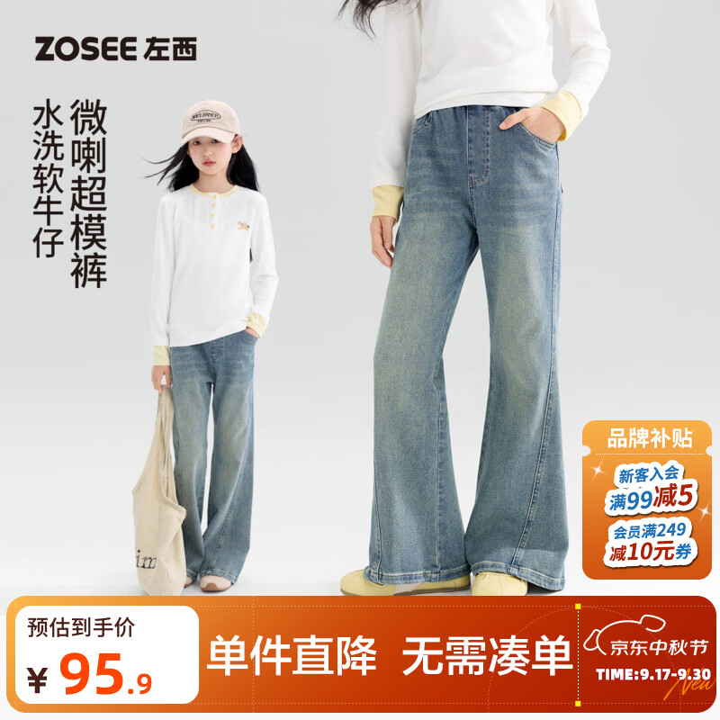 左西童装女童喇叭裤2026新款儿童秋装裤子水洗固色软弹显瘦牛仔裤 牛仔色 【喇叭裤版型修腿显高】 150 cm