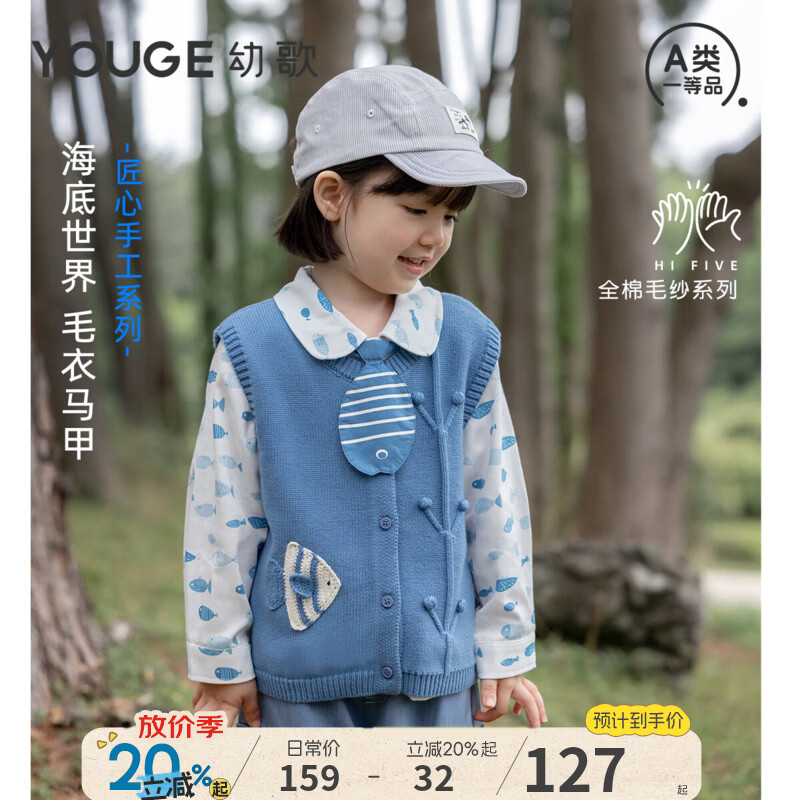 幼歌（YOUGE）婴幼儿手工钩花童趣海洋上衣宝宝秋季柔软钩花毛衣马甲 泡泡蓝 110 cm