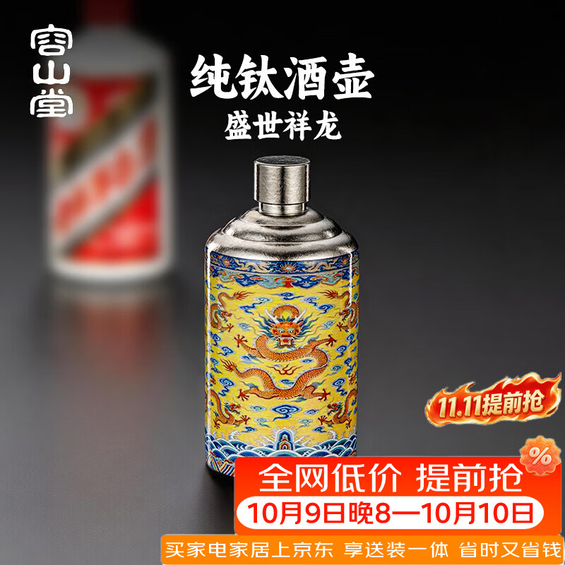 容山堂便携式纯钛酒壶装白酒空酒瓶小酒壶高档精致随身酒壶一斤装 纯钛彩绘酒壶-盛世祥龙520ml 520ml