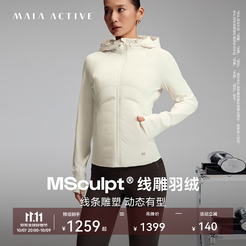 MAIA ACTIVE【陈昊宇同款】MSculpt线雕羽绒 90鹅绒轻薄羽绒服女短款冬64DJ21 奶霜白 M