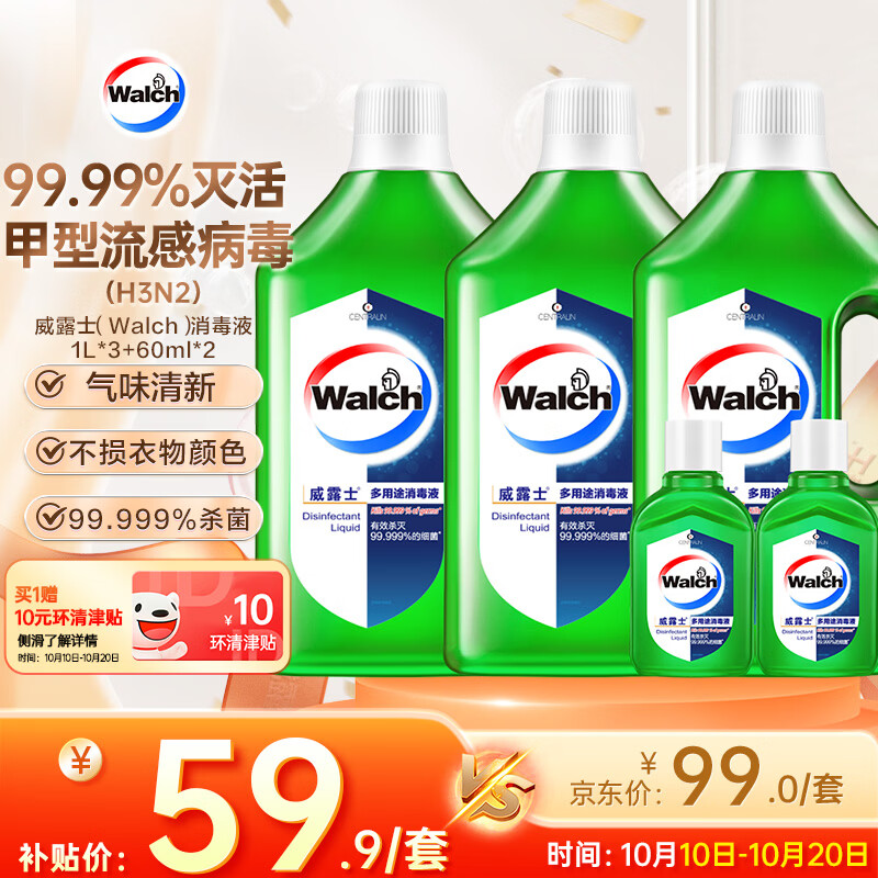 威露士（Walch）多用途消毒液(1L*3+60ml*2)衣物消毒水居家地板杀菌除螨 非84酒精