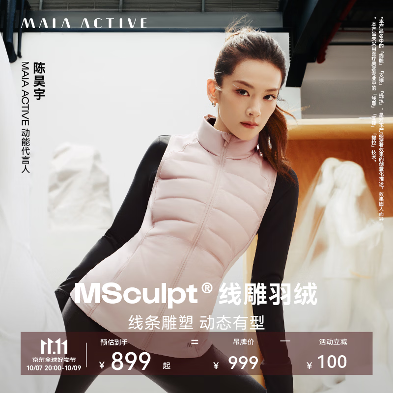 MAIA ACTIVE【陈昊宇同款】MSculpt线雕羽绒 90鹅绒轻薄羽绒服马甲女冬64DJ03 【陈昊宇同色】无花果粉 M