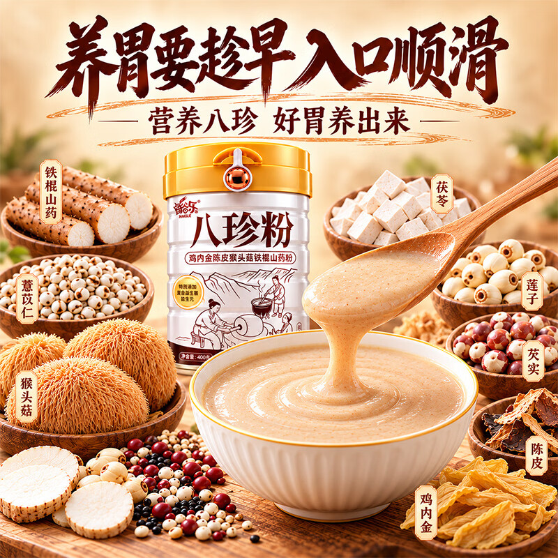 补养堂八珍粉铁棍山药猴头菇养胃鸡内金食品调理脾胃营养早餐代餐营养品 【体验装】 400g*1罐 润养脾胃
