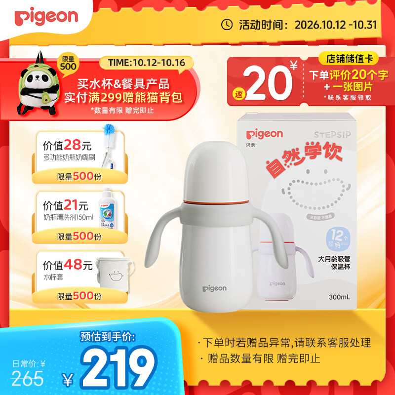 贝亲（Pigeon）臻白宝宝儿童保温杯水杯保温奶瓶吸管学饮杯防呛防漏300ml 12月+