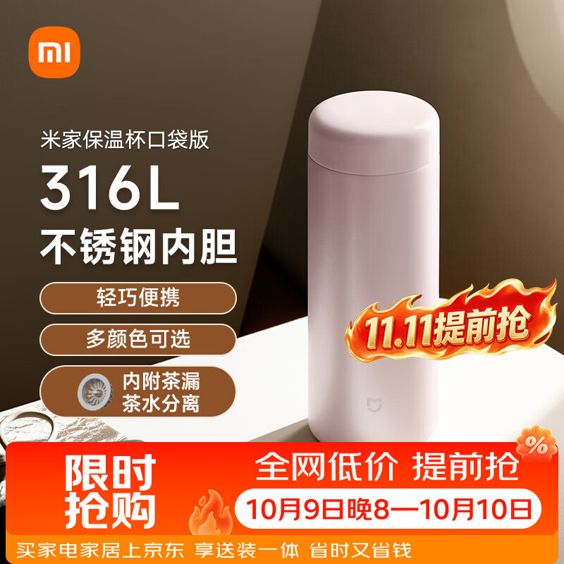 米家保温杯 316不锈钢水杯男女士杯子大容量茶杯便携350ml雾樱粉