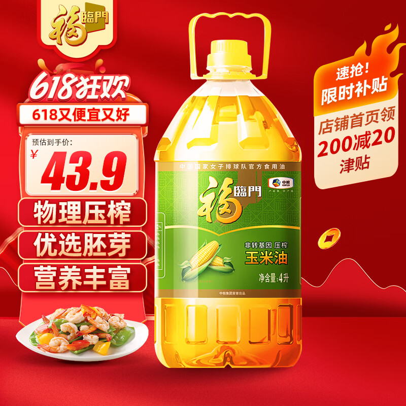 福临门 食用油 非转基因压榨玉米油4L 中粮出品