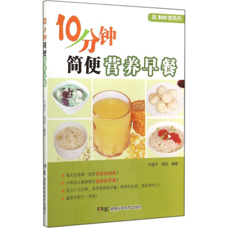 10分钟简便营养早餐