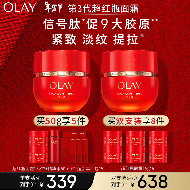 玉兰油（OLAY）超红瓶信号霜乳液面霜50g大红瓶面霜提拉紧致抗皱面霜新年礼物