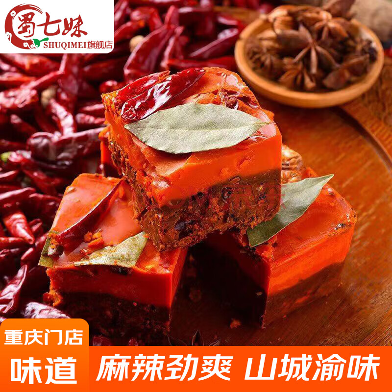 蜀七妹重庆火锅底料香辣味小袋家庭装单人火锅底料麻辣烫 麻辣火锅底料50g*20袋 无规格