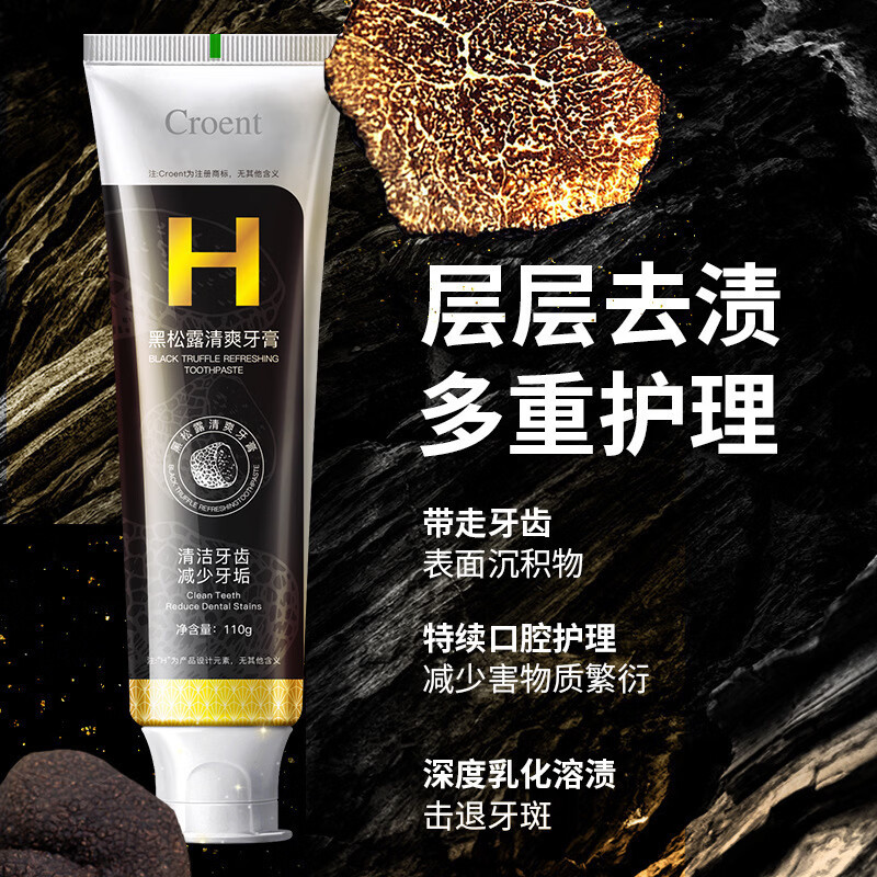 Croent黑松露去牙渍祛口臭牙膏清爽护龈清新口气清洁牙齿成人美白牙膏 黑松露牙膏-110g×3【三支装】