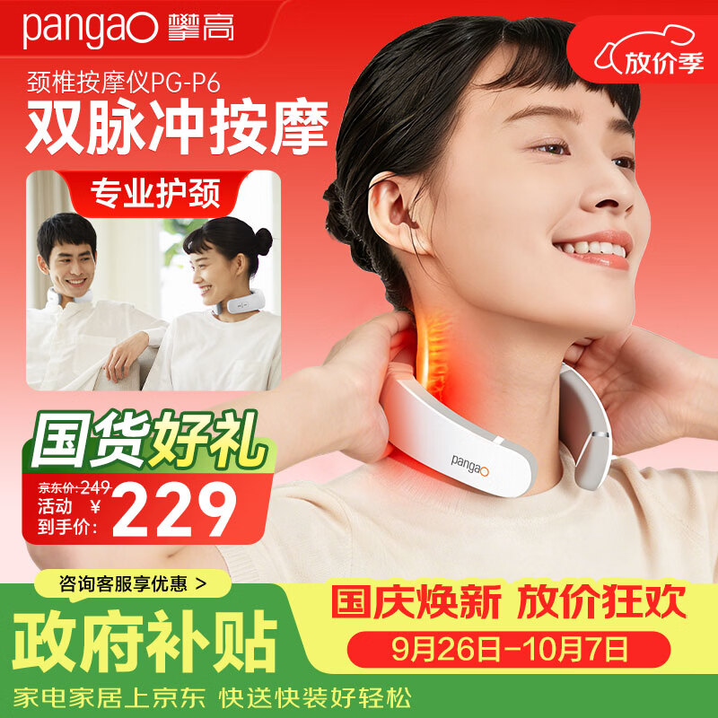 攀高（PANGAO）【中秋礼品】颈椎按摩仪P6按摩仪 颈椎按摩仪 按摩器肩颈腰背 按摩 肩颈按摩仪 京东自营