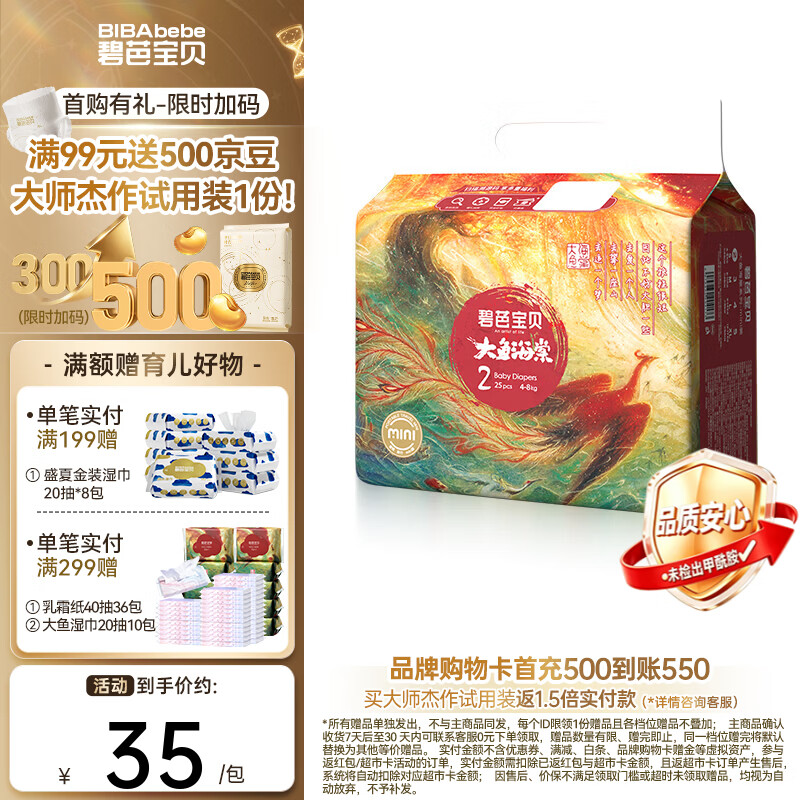 碧芭宝贝大鱼海棠纸尿裤夏季轻薄透气柔软婴儿尿不湿 mini装S-25片（4-8kg）